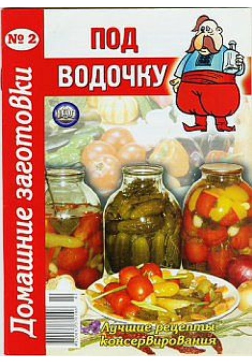 Книга Под водочку - 2