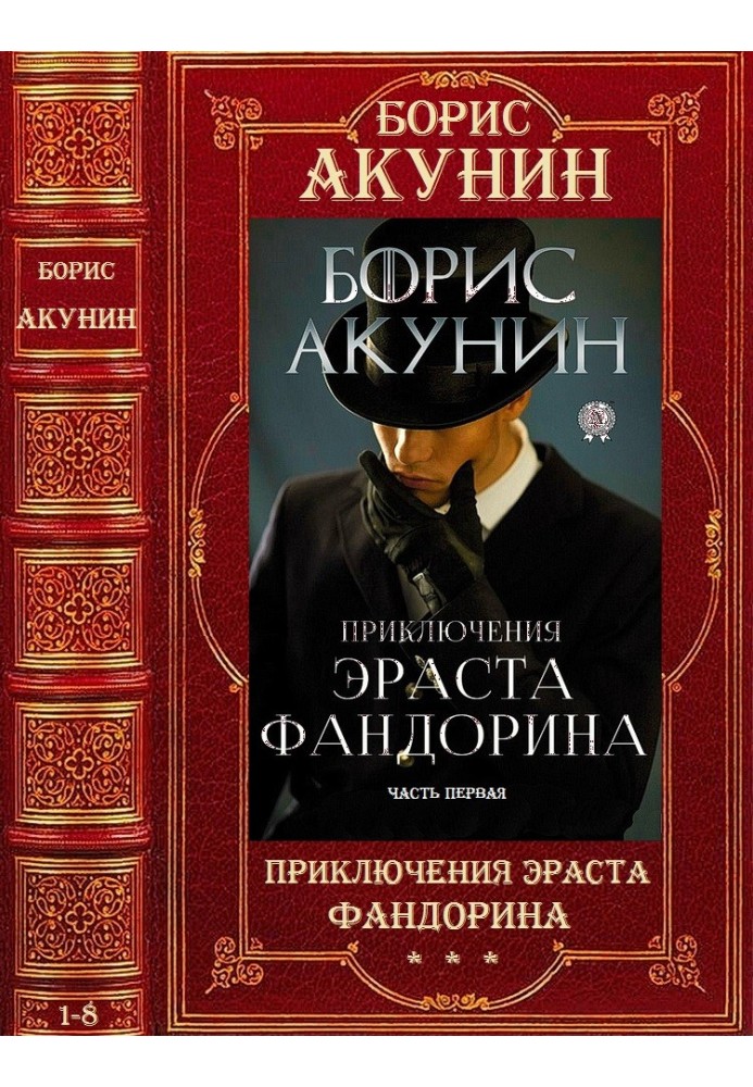 Book The Adventures of Erast Fandorin