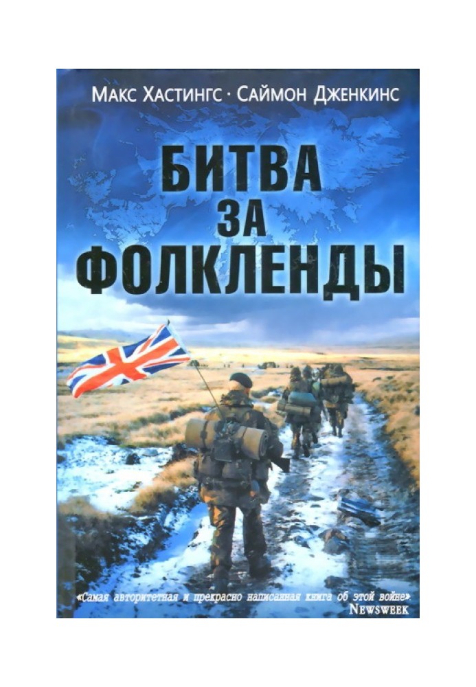 Книга Битва за Фолкленды