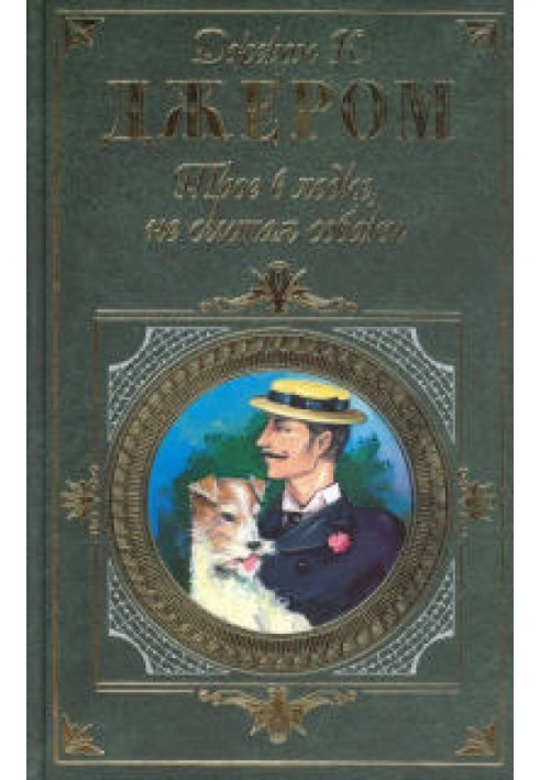 Book Three in one boat, not counting the dog