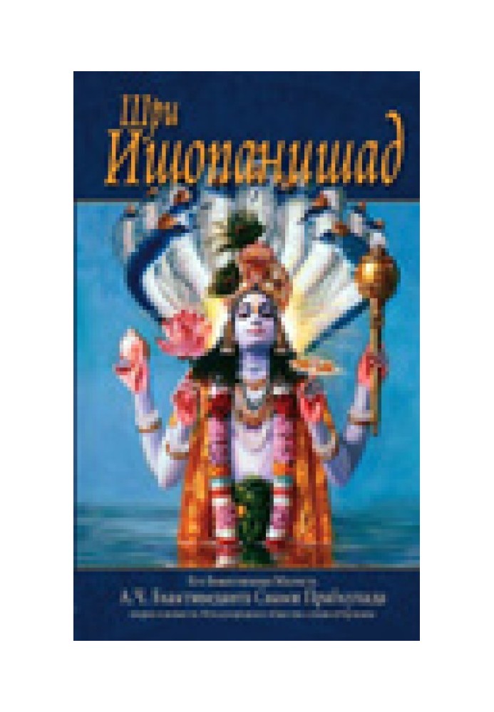 Book Sri Ishopanishad