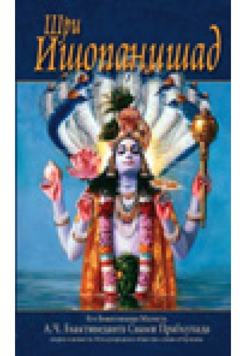 Book Sri Ishopanishad