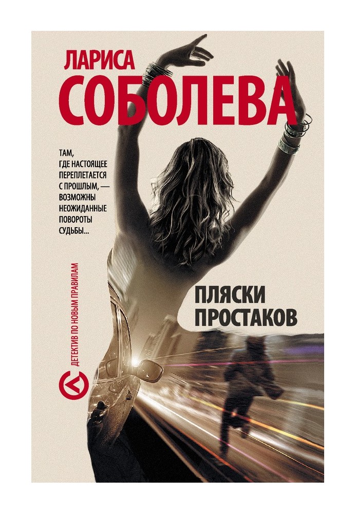 Книга Пляски простаков