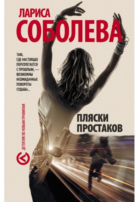 Книга Пляски простаков