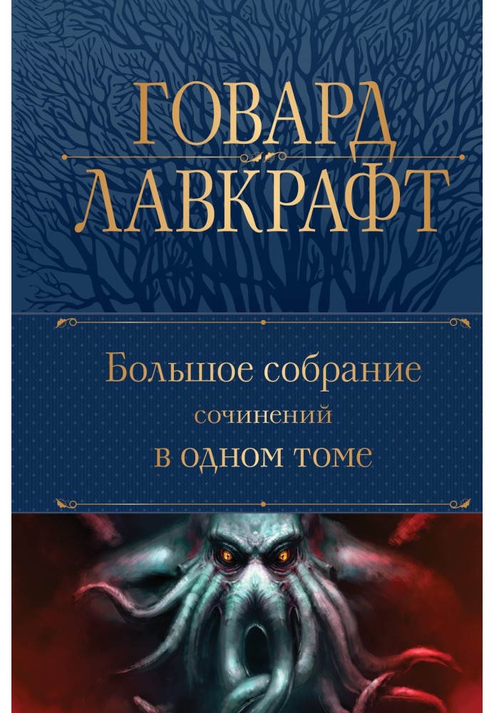Книга Великі збори творів в одному томі