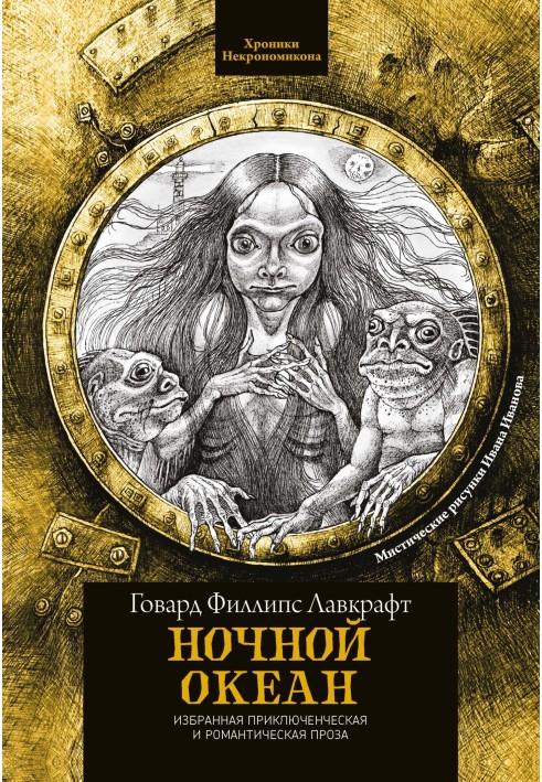 Книга Нічний океан