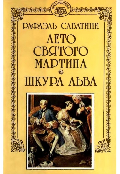 Книга Шкура льва