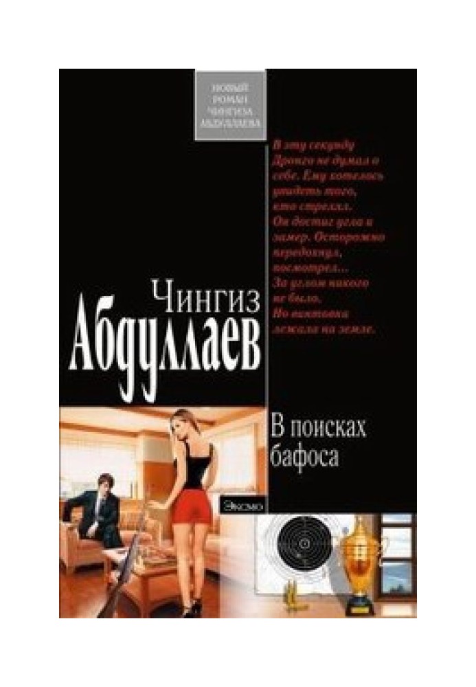 Книга У пошуках бафосу