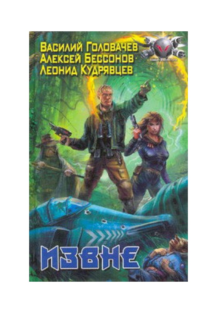 Книга Извне