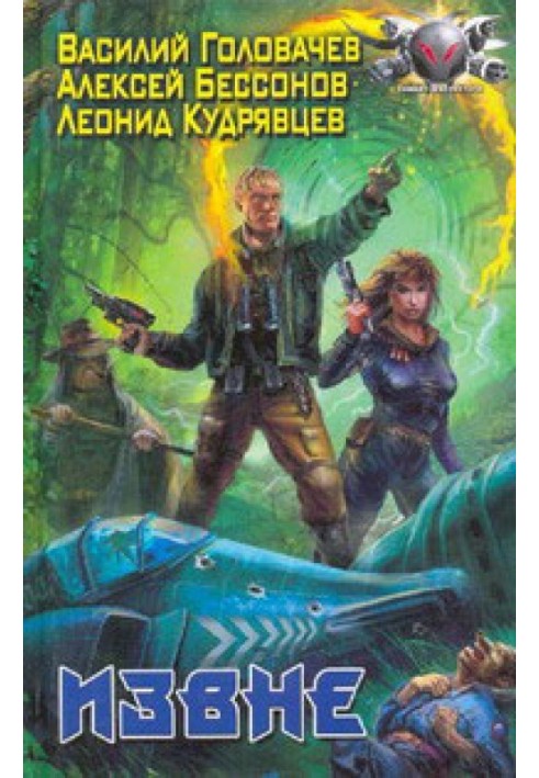 Книга Извне