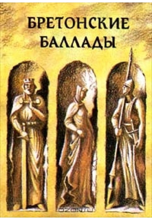 Книга Бретонские баллады