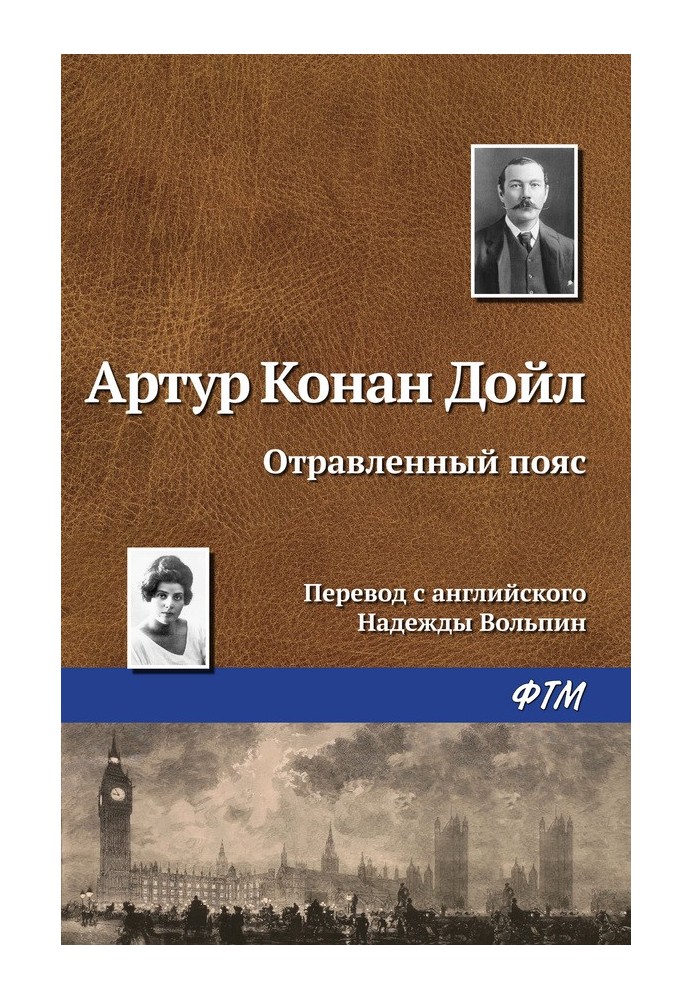 Книга Отруєний пояс