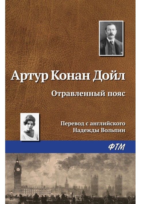 Книга Отруєний пояс
