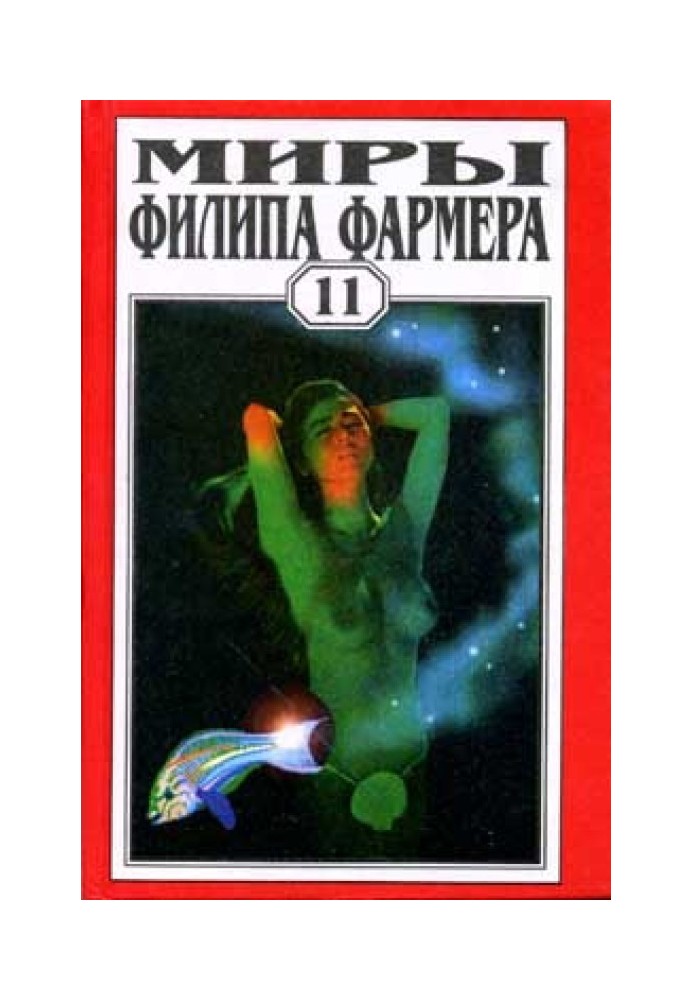 Книга Ростиньяк-Диявол