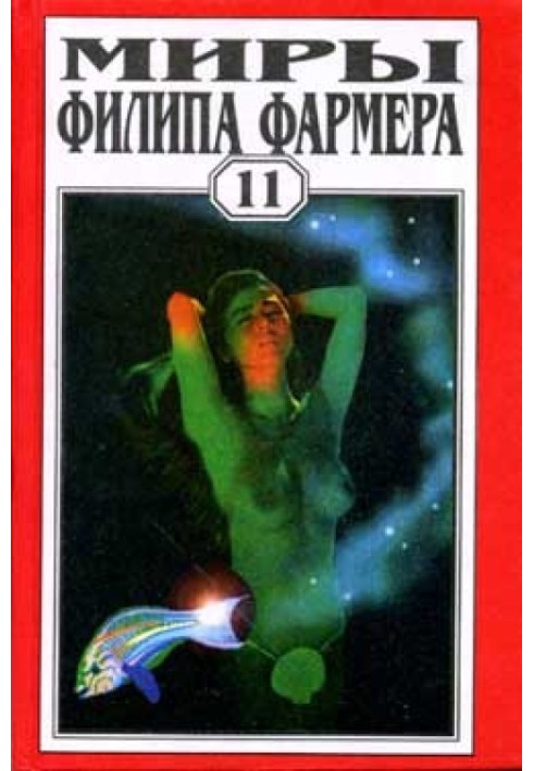 Книга Ростиньяк-Диявол