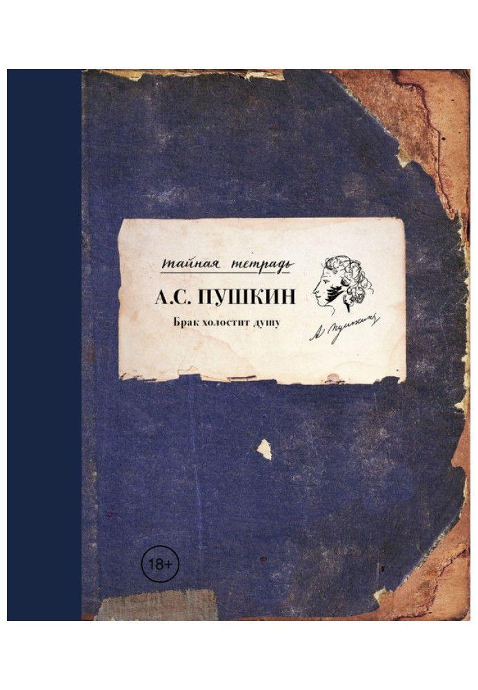 Книга Шлюб холостить душу