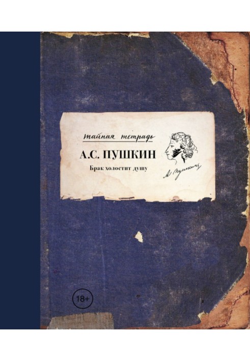 Книга Шлюб холостить душу