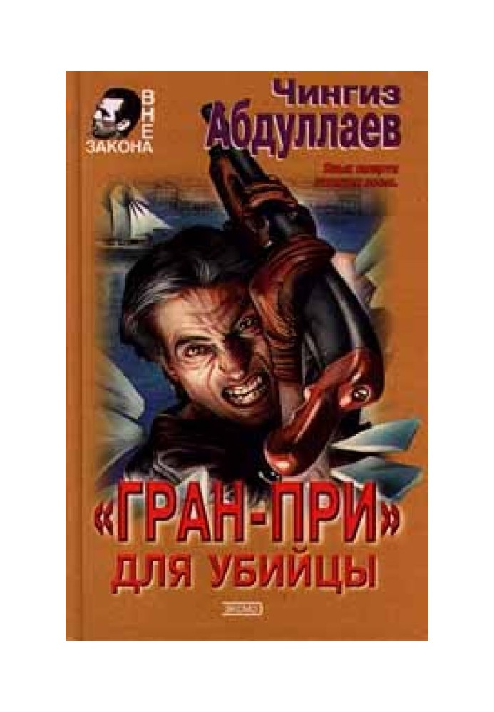 Book "Grand Prix" for the killer