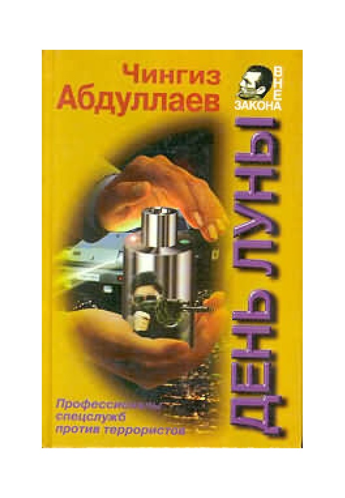 Книга День луны