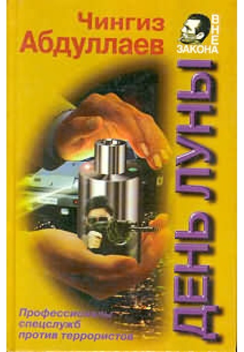 Книга День луны