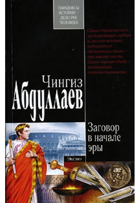 Book Conspiracy at the Beginning of an Era