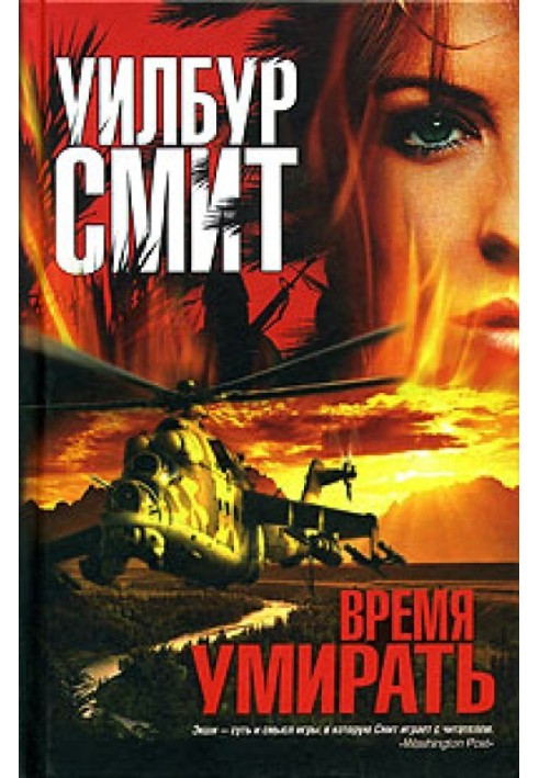 Книга Час помирати