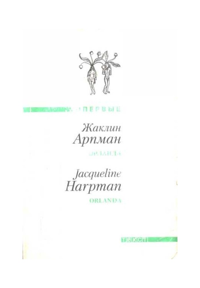 Книга Орланда