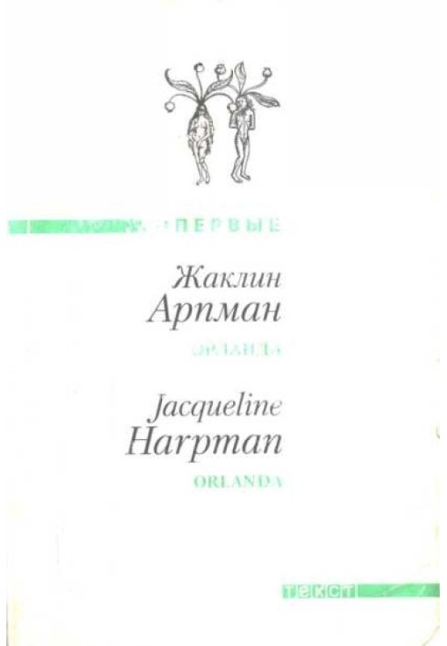 Книга Орланда