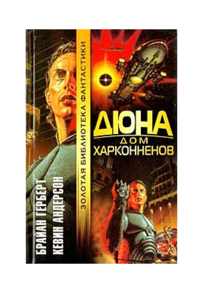Book Dune: House Harkonnen