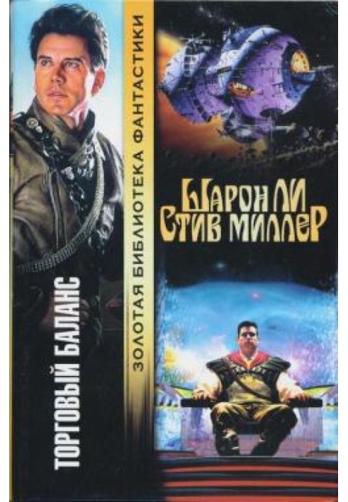 Книга Торговий баланс