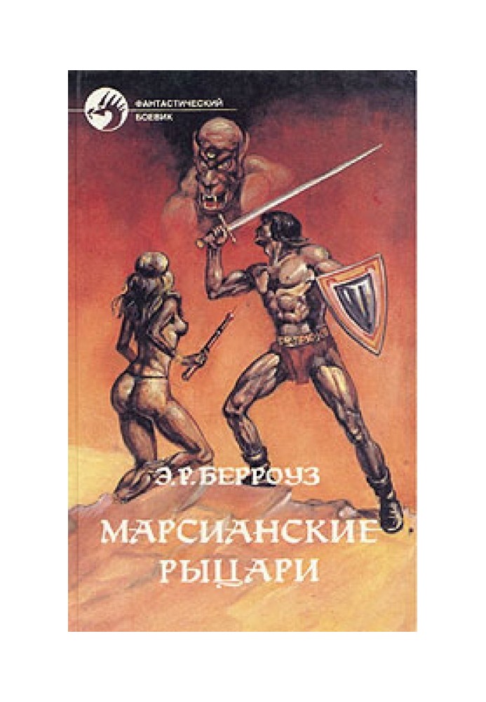 Book The Great Mind of Mars