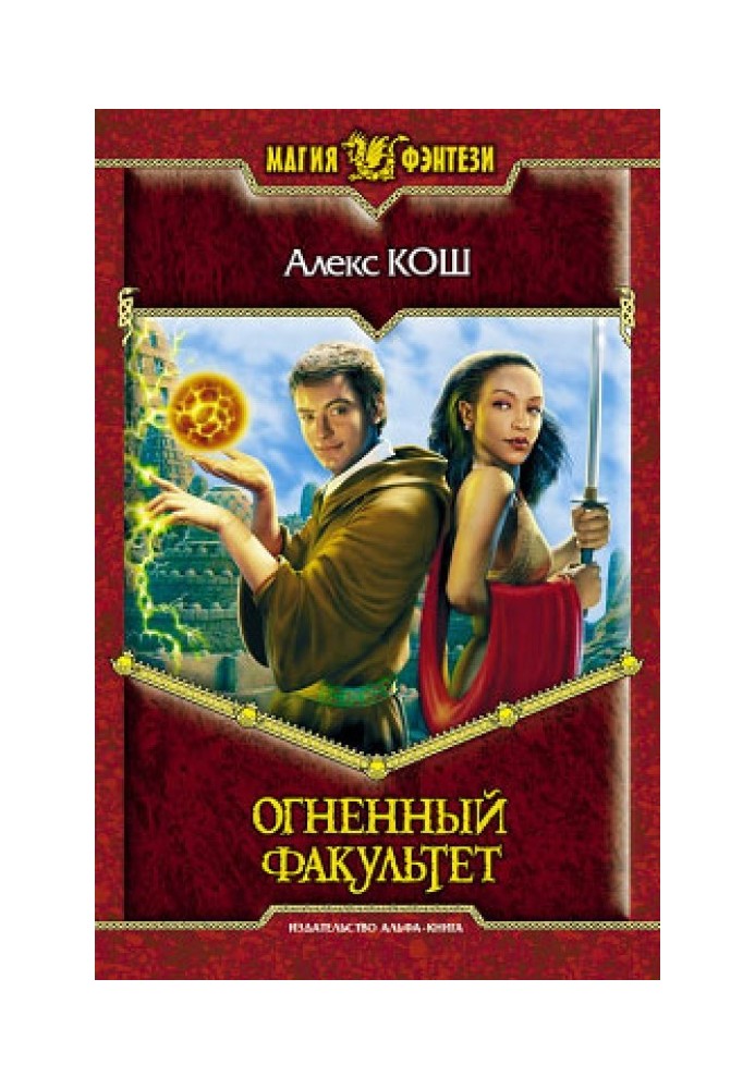 Book Fire Faculty