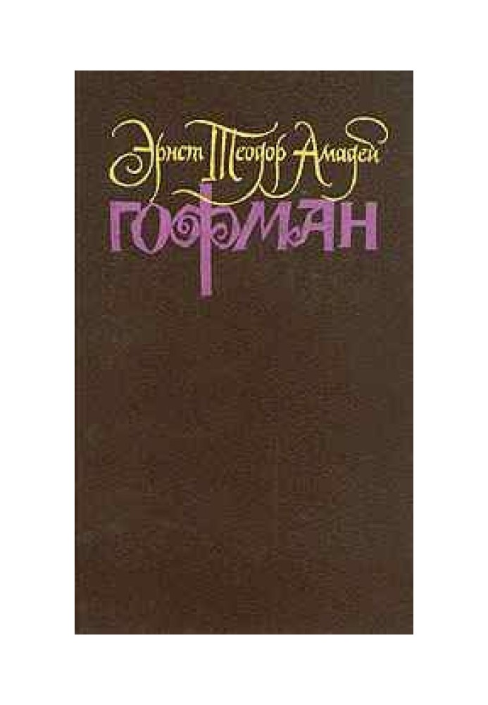 Книга Приключение в ночь под Новый год