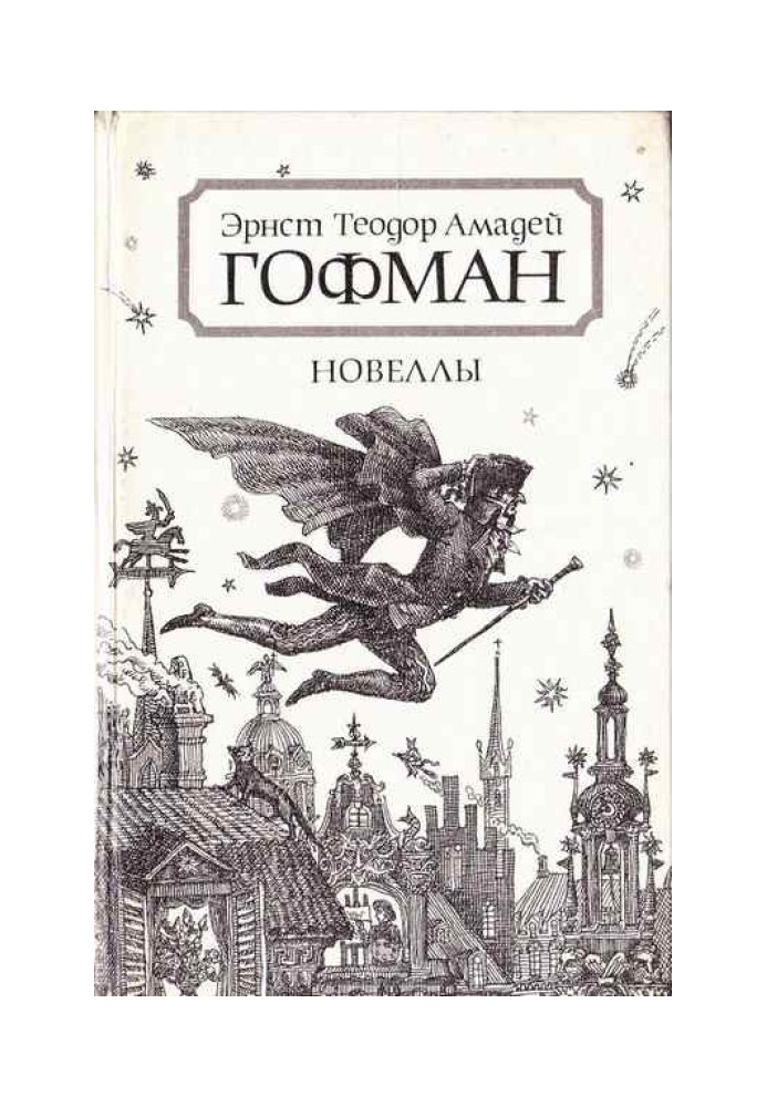 Книга Приключения в Новогоднюю ночь