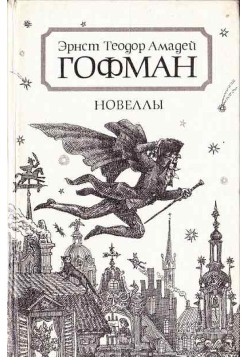 Книга Приключения в Новогоднюю ночь