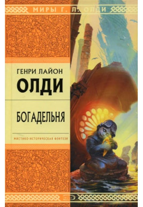 Книга Богадільня