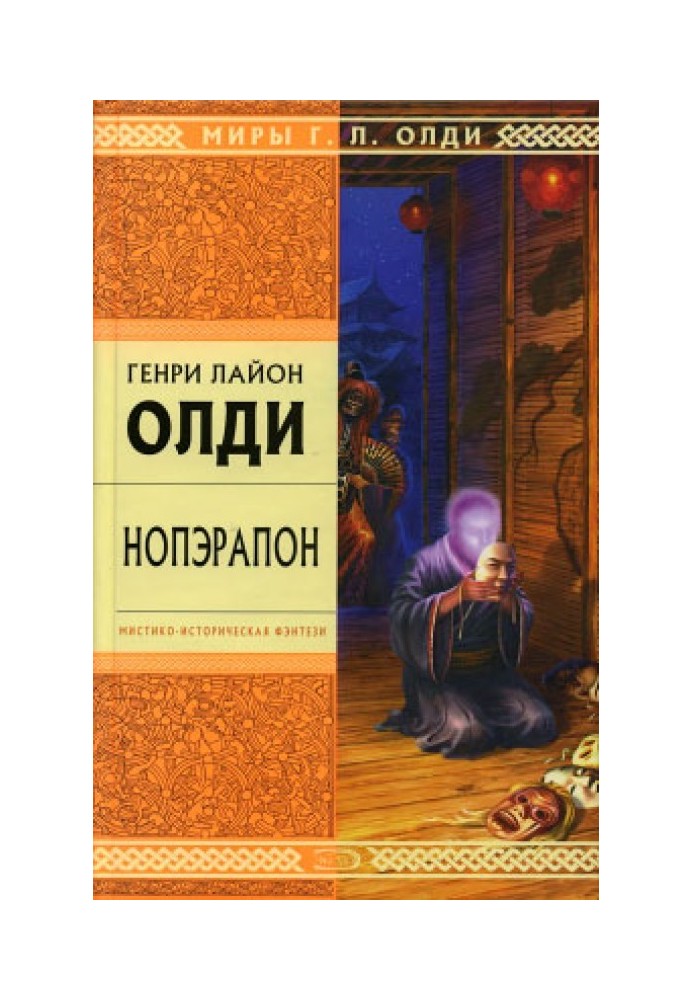 Book Noperapon, or In the image and likeness