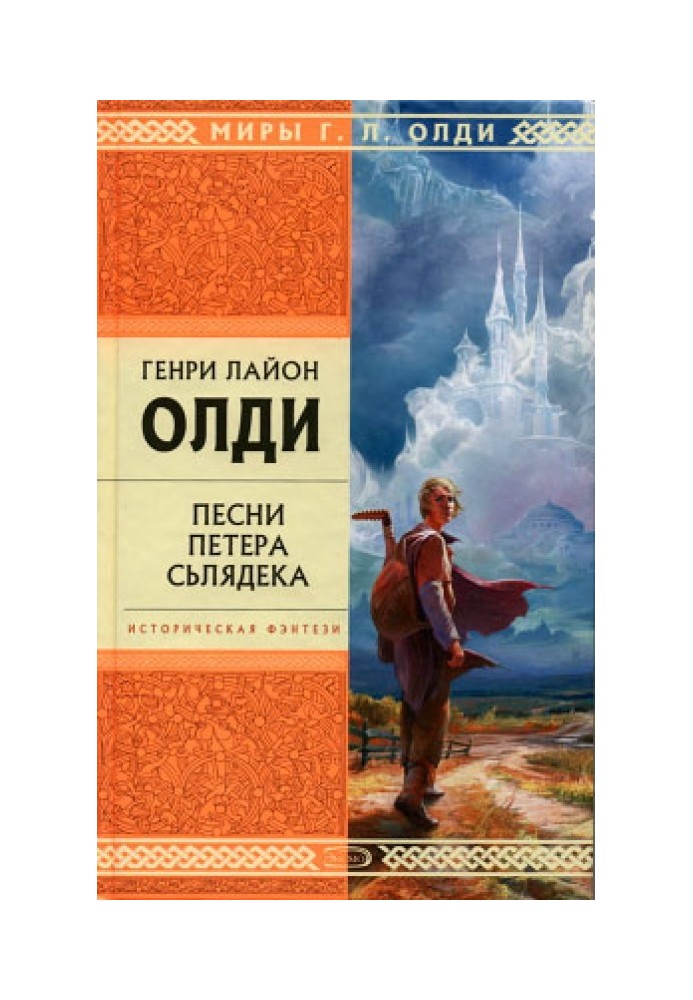 Книга Пісні Петера Сьлядека
