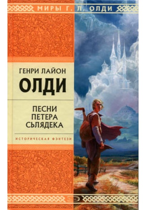 Книга Пісні Петера Сьлядека