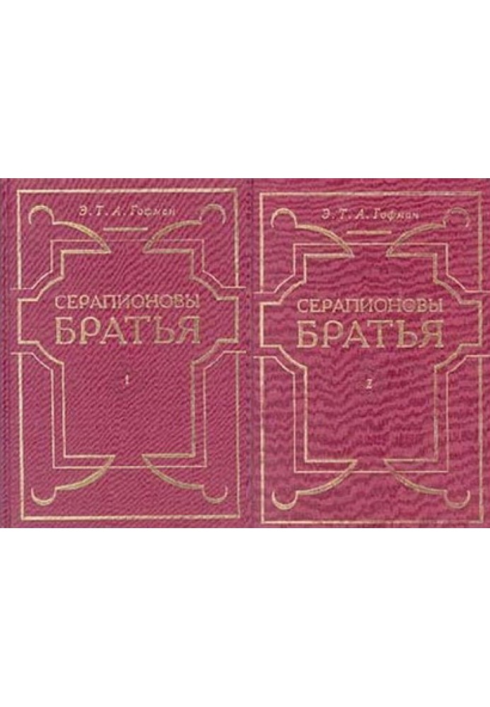 Book Serapion brothers