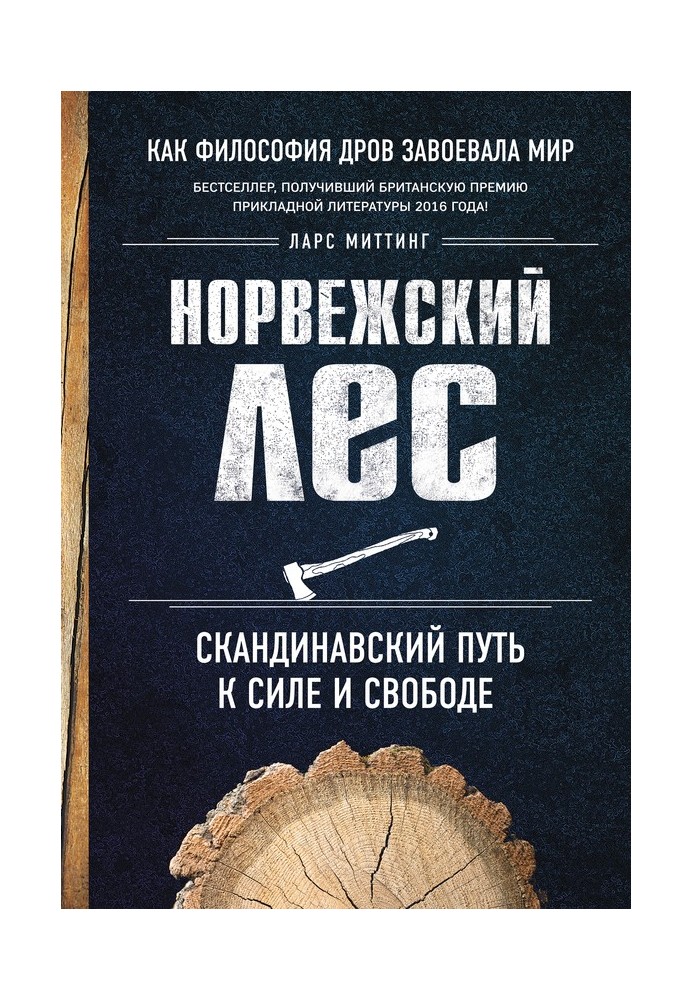 Книга Норвезький ліс