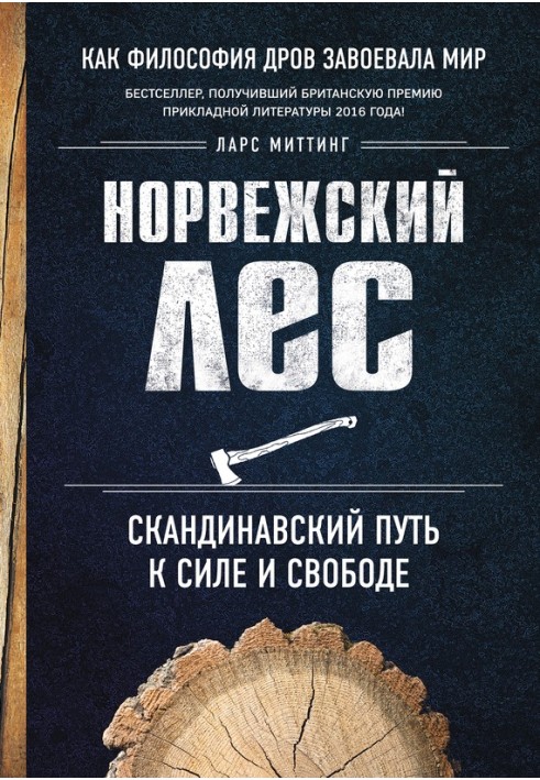 Книга Норвезький ліс