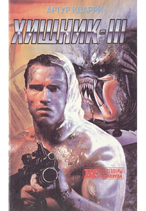 Book Predator III