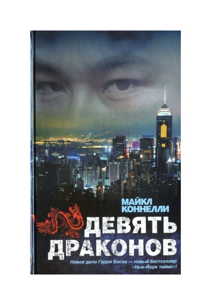 Книга Дев'ять драконів