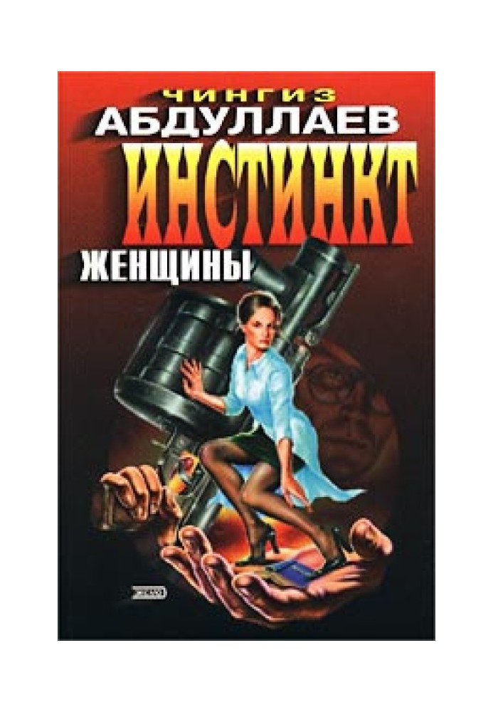 Книга Инстинкт женщины