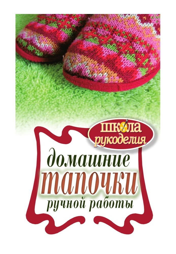 Book Handmade home slippers