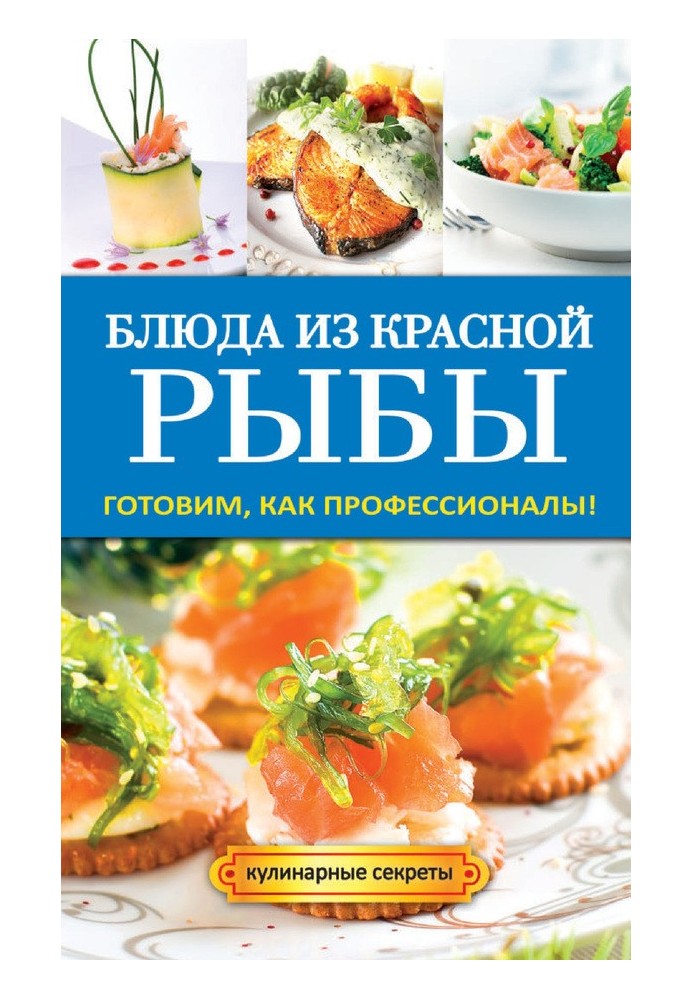 Книга Страви з червоної риби