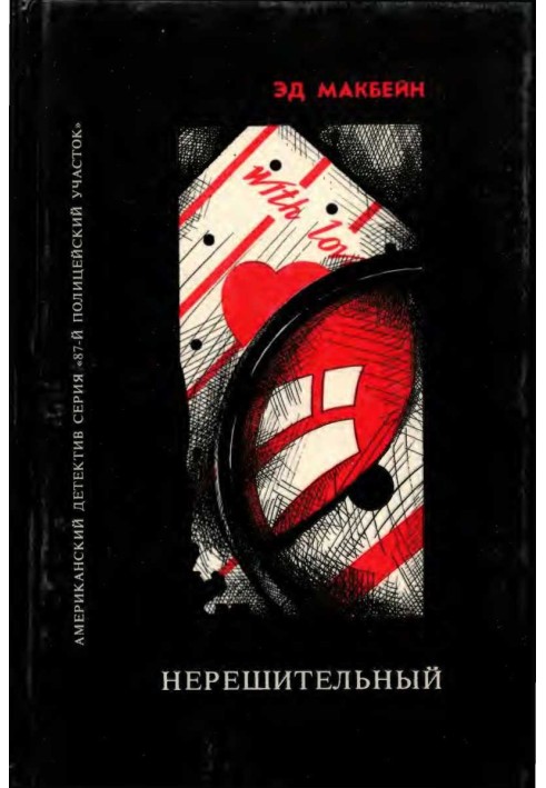 Book They must die. That's how love is. Indecisive