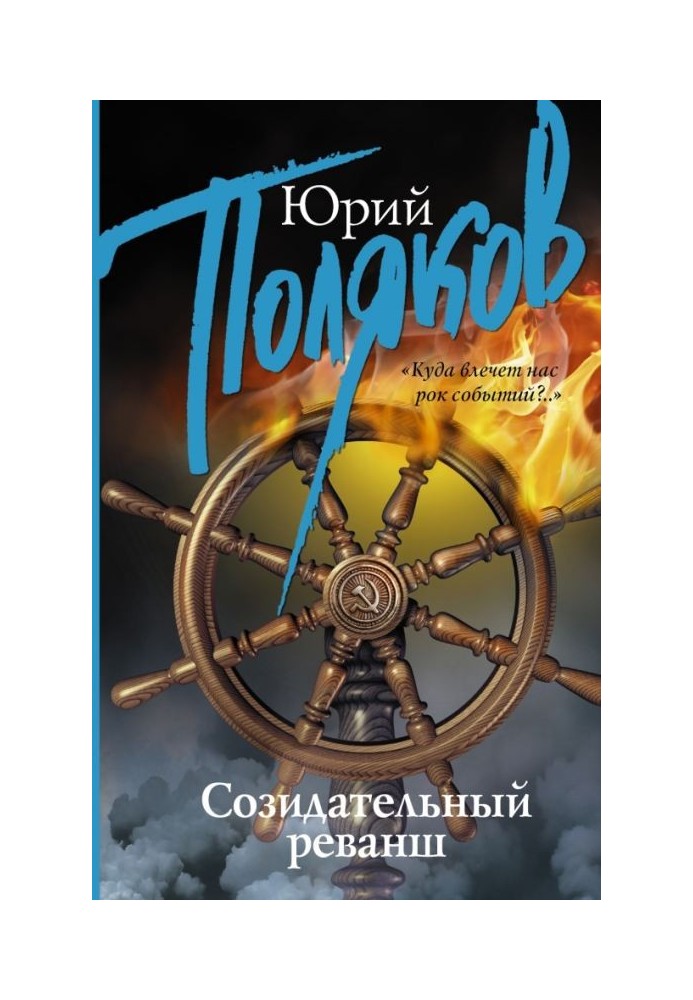 Книга Творчий реванш. Збірник інтерв'ю