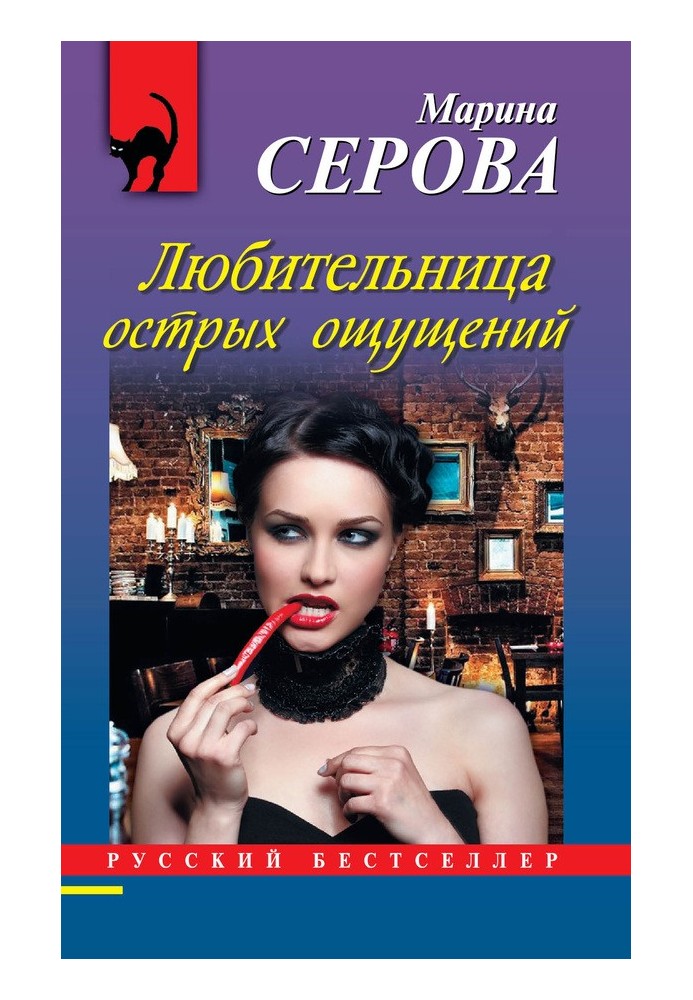 Book Thrill seeker